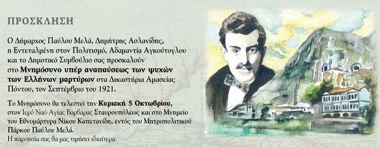 PAVLOS.MELAS.MARTYRES.PONTOY.PROSKLHSH.5.10.2025.jpg