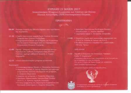 PEIRAIAS.MNHMEIO.PROSKLHSH.21.5.2017