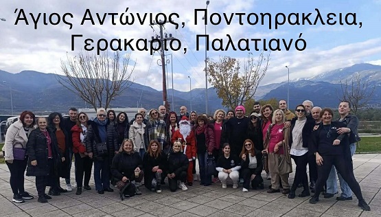 POE.19.FESTIBAL.KARDITGSA.KILKIS.13.12.2025 20