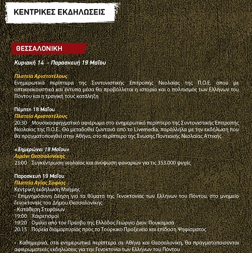POE.GENOKTONIA.AFISA.THESSALONIKH.19.5.2023