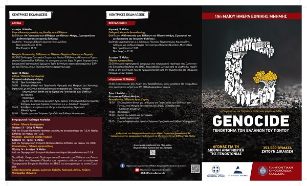 POE.GENOKTONIA.FILADIO.19.5.2026 1