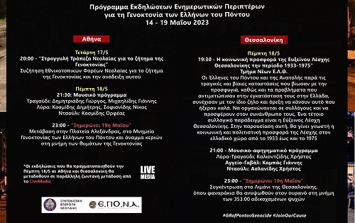 POE.GENOKTONIA.NEOLAIA.PROGRAMMA 2