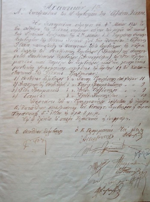 POLITIKO.ARXEIO.PONTOY.EFXINOS.LESXI.KATOIKOI.RODOPOLEOS2