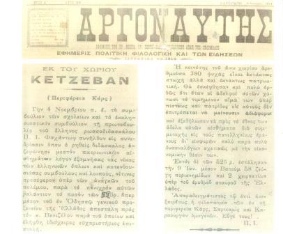 PONTIOI.ARGONAFTIS.FAXANTIDIS.MAKEDONIA 001