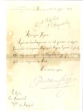 PONTIOI.BENIZELOS.FAXANTIDIS.EPISTROLI.MAKEDONIA 001