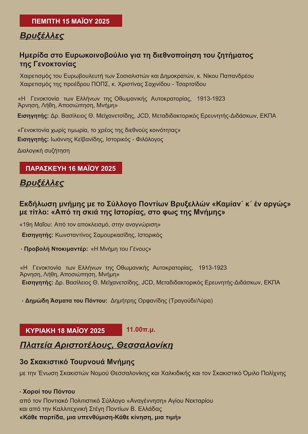 POPS.GENOKTONIA.19.MAIOY.2025 3