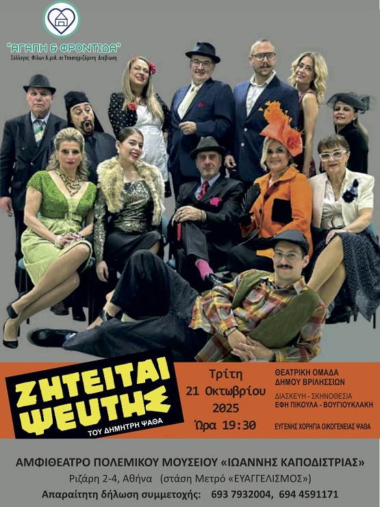 PSATHAS.ZHTEITAI.PSEFTIS.POLEMIKO.MOYSEIO.21.10.2025.03 15