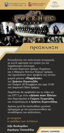 PYRIXIOS.DRAMA.28.11.2018