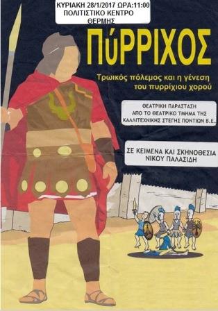 PYRIXOS.THERMI.AFISA.28.1.2018