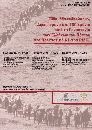 RIZES.AFISA EVDOMADAS EKDILOSEON.111.2019