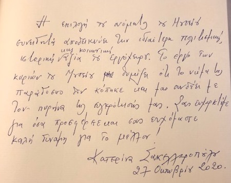 SAKELLAROPOYLOY.KATERIMNA.MERIMNA.MOYSEIO.27.10.20202