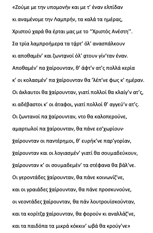 STABRIOTHS.PAPADOPOYLOS.STABRIN.PASXA.POIHMA