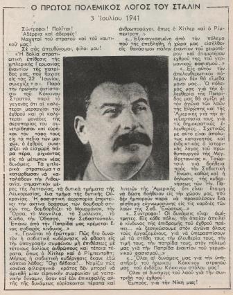 STALIN.EFHMERIDA.POLEMIKOS.LOGOS