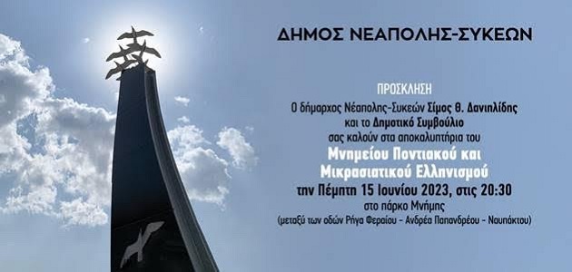 SYKIES.MNHMEIO.PONTOY.15.6.2023
