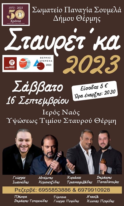 THERMI.STABRETKA.16.9.2023 2