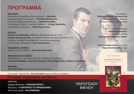 TOKOKKINOPOTAMI.EYOSMOS.PROGRAMMA.27.11.2019