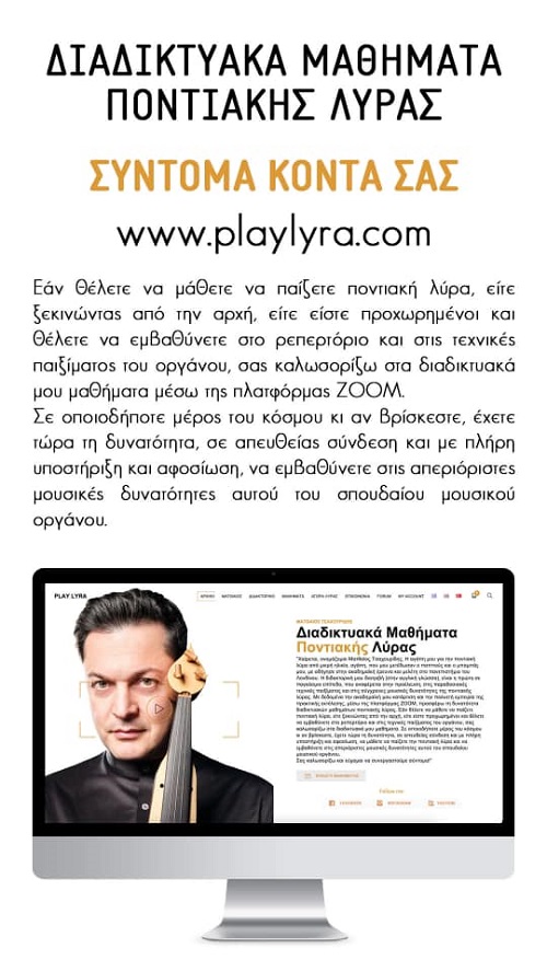 TSAXOYRIDIS.MATHIOS.LYRA.MATHMA.GREEK