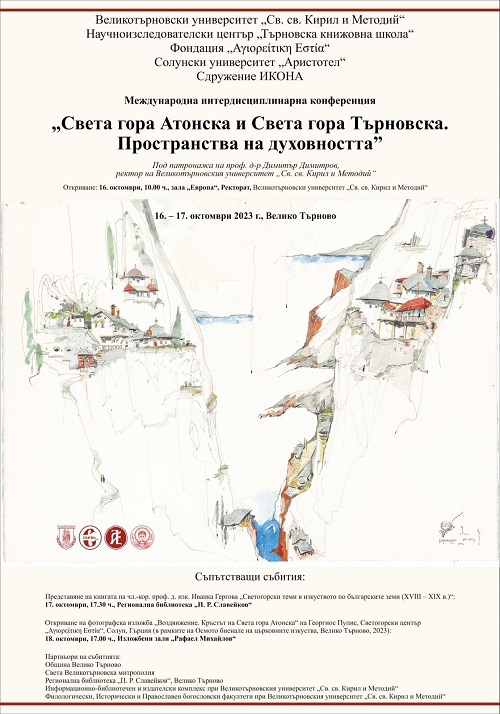 VELIKO TYRNOVO AFISA