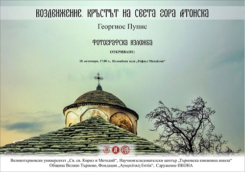 VELIKO TYRNOVO PROSKLISI POUPI