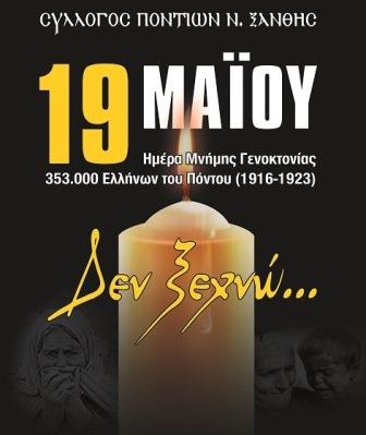 XANTH.GENOKTONIA.AFISA