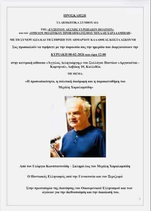 XARALAMPIDHS.MIXALHS.ARGONAFTES.KOMNHNOI.EKDHLVSH.8.2.2026 1