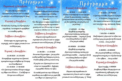 XARIESSA.XRISTOYGENNA.PROGRAMMA.2018