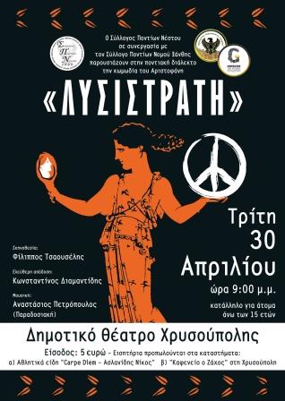 XRYSOYPOLH.LYSISTRATH.AFISA.30.4.2019