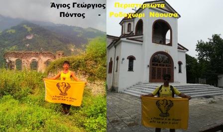 ZAXARIADIS.GIORGOS.AGIOS.GEORGIOS.PERISTEROTAS.PONTOS.RODOXORI.19.5.2020