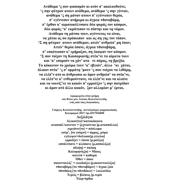 KONSTANTINIDHS.GIORGOS.200.KAISARIANHS.POIHMA.PONTIAKH.DIALEKTOS 2