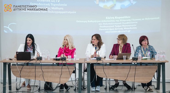 KOZANHS.PANEPISTHMIODYTIKHS.MAKEDONIA.SYNEDRIO.GLOSOLGOIAS.8.9.5.2026 8