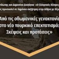 Ανοικτή επιστολή περί αναγνώρισης Γενοκτονίας Αρμενίων, Ελλήνων και Ασσυριών από τους Οθωμανούς Τούρκους προς την κυβέρνηση του Ισραήλ και την Παλαιστινιακή Αρχή