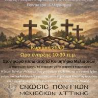 Δενδροφύτευση στο Άλσος Μνήμης από την Ένωση Ποντίων Μελισσίων Αττικής