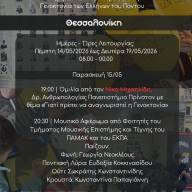 Ενημερωτικό Περίπτερο για τη Γενοκτονία των Ελλήνων του Πόντου στη Θεσσαλονίκη από τη νεολαία της ΠΟΕ