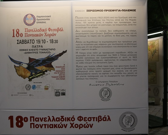 18.PANELADIKO.FESTIBAL.PATRA.PSILA.ALONIA.EKTHESI.18.10.2024.IMG 3420 2