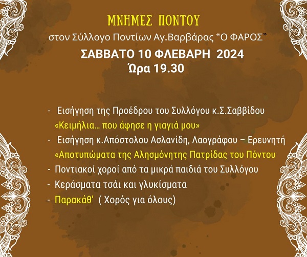 AGIA.BARBARA.FAROS.MNHMES.PONTOY.10.2.2024
