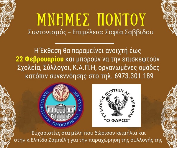 AGIA.BARBARA.FAROS.MNHMES.PONTOY.OPISTHOFYLO.9.2.2024