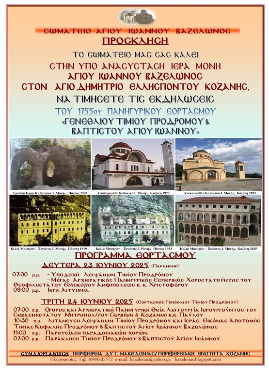 AGIOS.IOANHS.BAZELONAS.23.24.6.2025