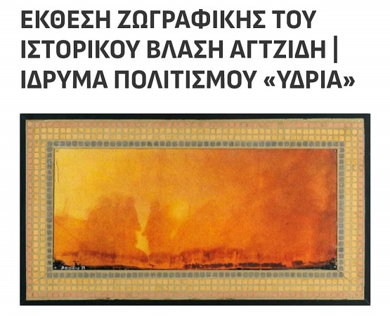 AGTZIDHS.BLASH.YDRIA.ZOGRAFIKH.6.2024 11