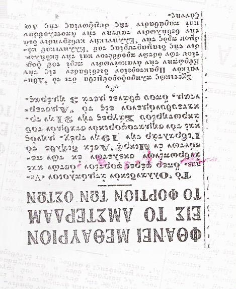 AGTZIDHS.BLASHS.ARXEIO.MAXAIRIDH.XRHSTOY.ELEFTHEROS.LOGOS.20.4.1924