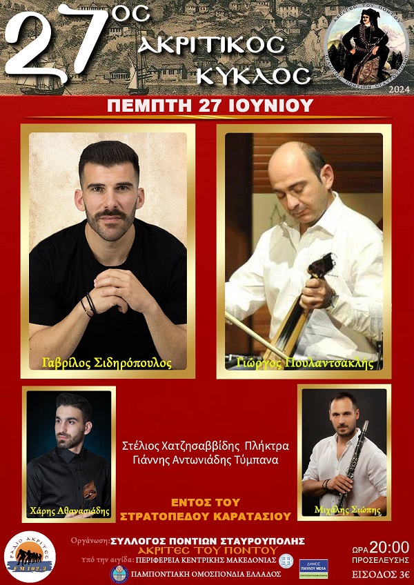 AKRITES.STABROYPOLHS.AKRITIKOS.KYKLOS.27.1η ΗΜΕΡΑ 1