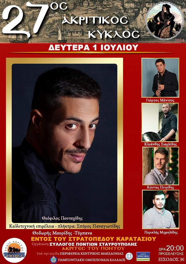 AKRITES.STABROYPOLHS.AKRITIKOS.KYKLOS.27.1η ΗΜΕΡΑ 2
