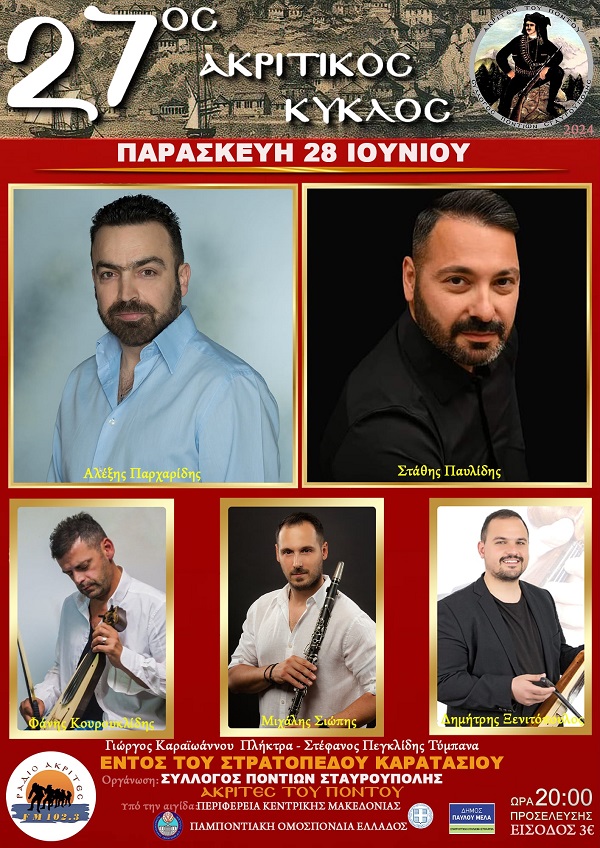 AKRITES.STABROYPOLHS.AKRITIKOS.KYKLOS.28.6.2024