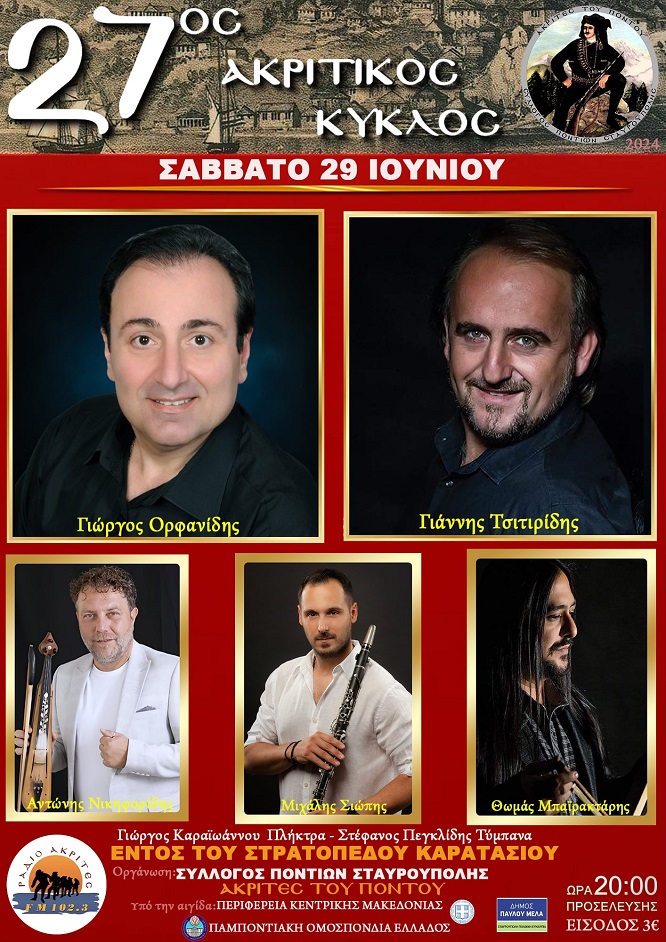 AKRITES.STABROYPOLHS.AKRITIKOS.KYKLOS.29.6.2024