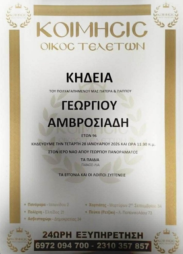 AMBROSIADHS.GIORGOS.PANORAMA.KHDEIA