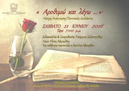 ARGONAFTAI.KOMNHNOI.AFISA.11.6.2016