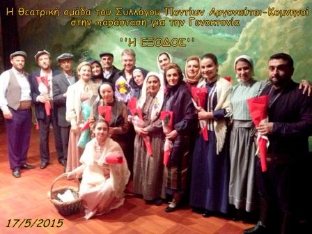 ARGONAFTES KOMNHNOI.EXODOS.1212122