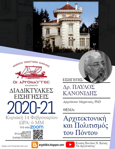 ARGONAFTES.KILKIS.KANONIDIS.PAVLOS.AFISA.14.2.2021