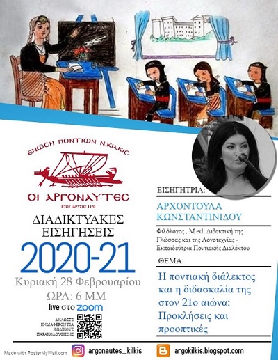 ARGONAFTES.KILKIS.KONSTANTINIDOY.ARXONTOYLA.28.2.2021