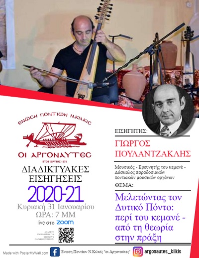 ARGONAFTES.KILKIS.POYLANTZAKLHS.AFISA.31.1.2021