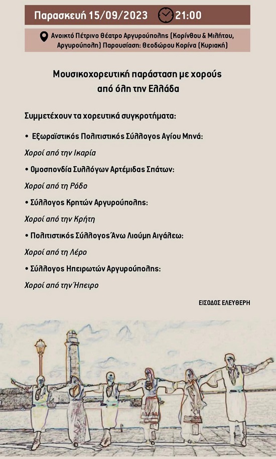 ARGYROYPOLH.ATTIKHS.15.9.2023. 3